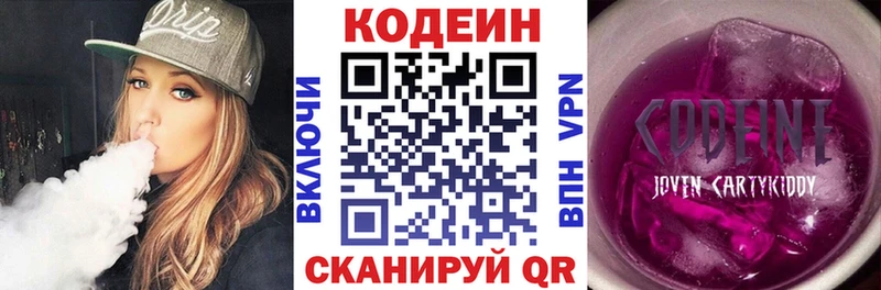 Codein напиток Lean (лин) MEGA сайт площадка клад Усть-Катав